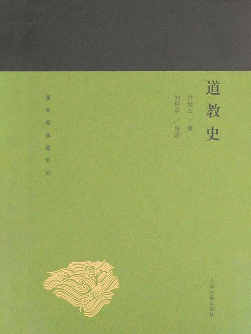 Title details for 道教史 by 许地山 - Available
